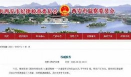 今日西安爆料最新消息,揭秘古城神秘事件背后的真相